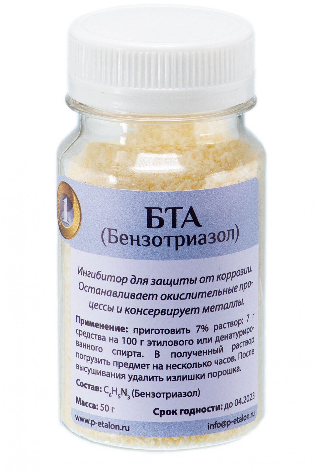 Бензотриазол (БТА), замедлитель коррозии, 50 гр