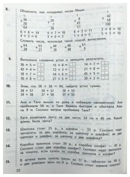 Математика. 2 класс. Дидактические материалы. В 2-х частях. Часть 1. - фото №3