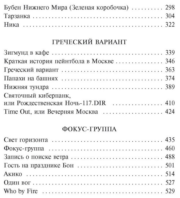 Бубен Верхнего Мира (Пелевин Виктор Олегович) - фото №3