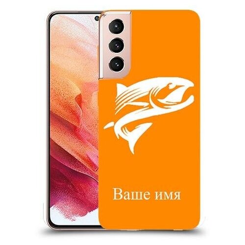 Чехол для Samsung Galaxy S21 5G с дизайном и вашим именем рыбы цвет Апельсин