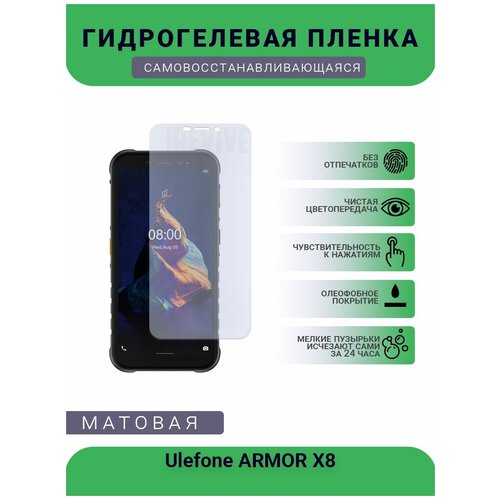 Гидрогелевая защитная пленка для телефона Ulefone Gemini, матовая, противоударная, гибкое стекло, на дисплей гидрогелевая защитная пленка для телефона ulefone s10 pro матовая противоударная гибкое стекло на дисплей