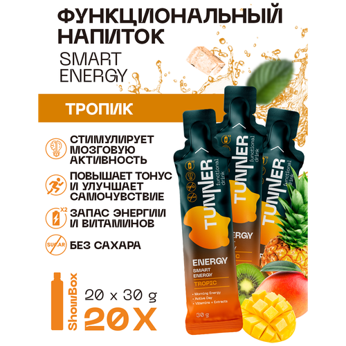 Энергетический спортивный напиток SMART ENERGY со вкусом Тропик , ТМ TUNNER, 20х30гр.