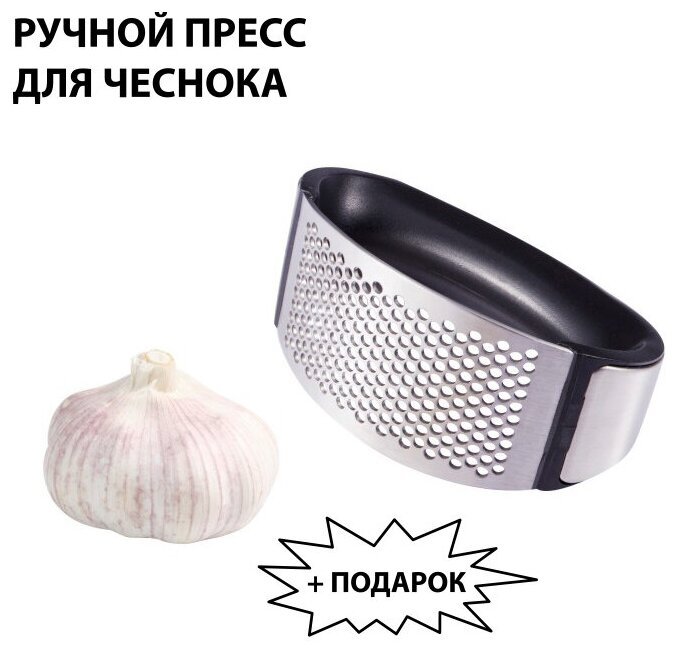 Пресс для чеснока