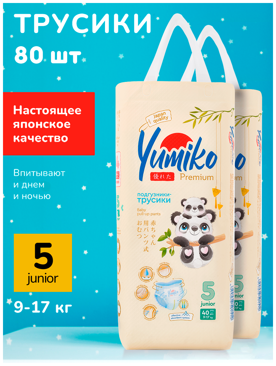 Детские подгузники Yumiko размер 5, XL 40 шт, комплект 2 уп