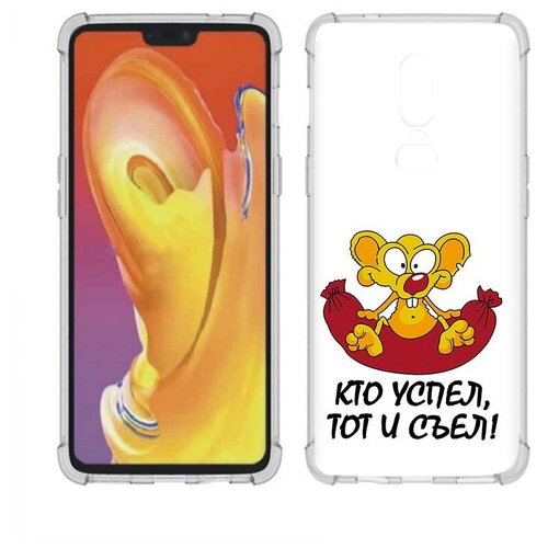 Чехол задняя-панель-накладка-бампер MyPads кто успел тот и съел для OnePlus 6 противоударный