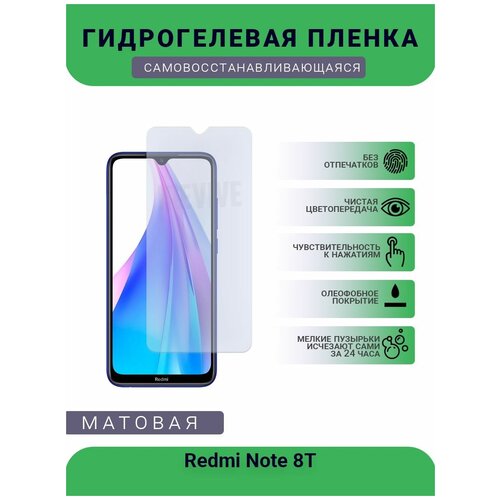 гидрогелевая защитная пленка для телефона redmi note 5 pro матовая противоударная гибкое стекло на дисплей Гидрогелевая защитная пленка для телефона Redmi Note 8T, матовая, противоударная, гибкое стекло, на дисплей