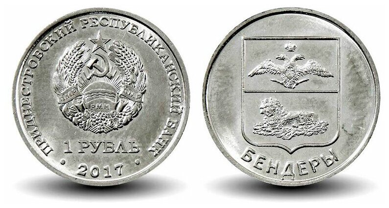 (047) Монета Приднестровье 2017 год 1 рубль "Герб Бендер" Медь-Никель UNC