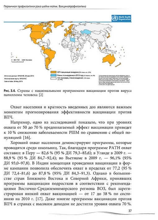 Рак шейки матки (Бахидзе Елена Вилльевна, Урманчеева Адилия Феттеховна, Берлев Игорь Викторович) - фото №2