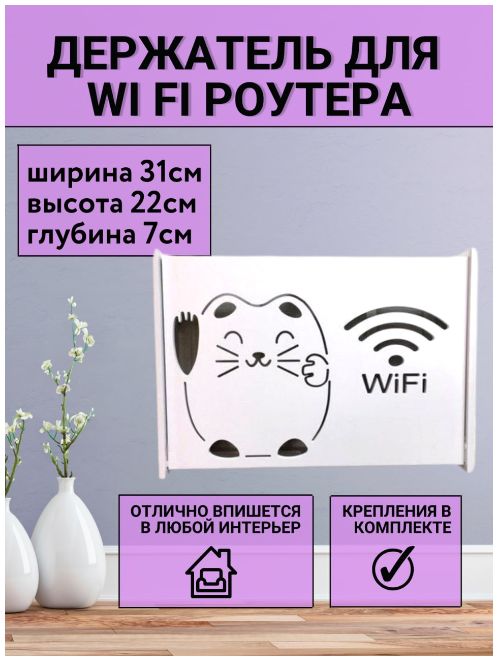 Коробка для WI-FI 31х22х7