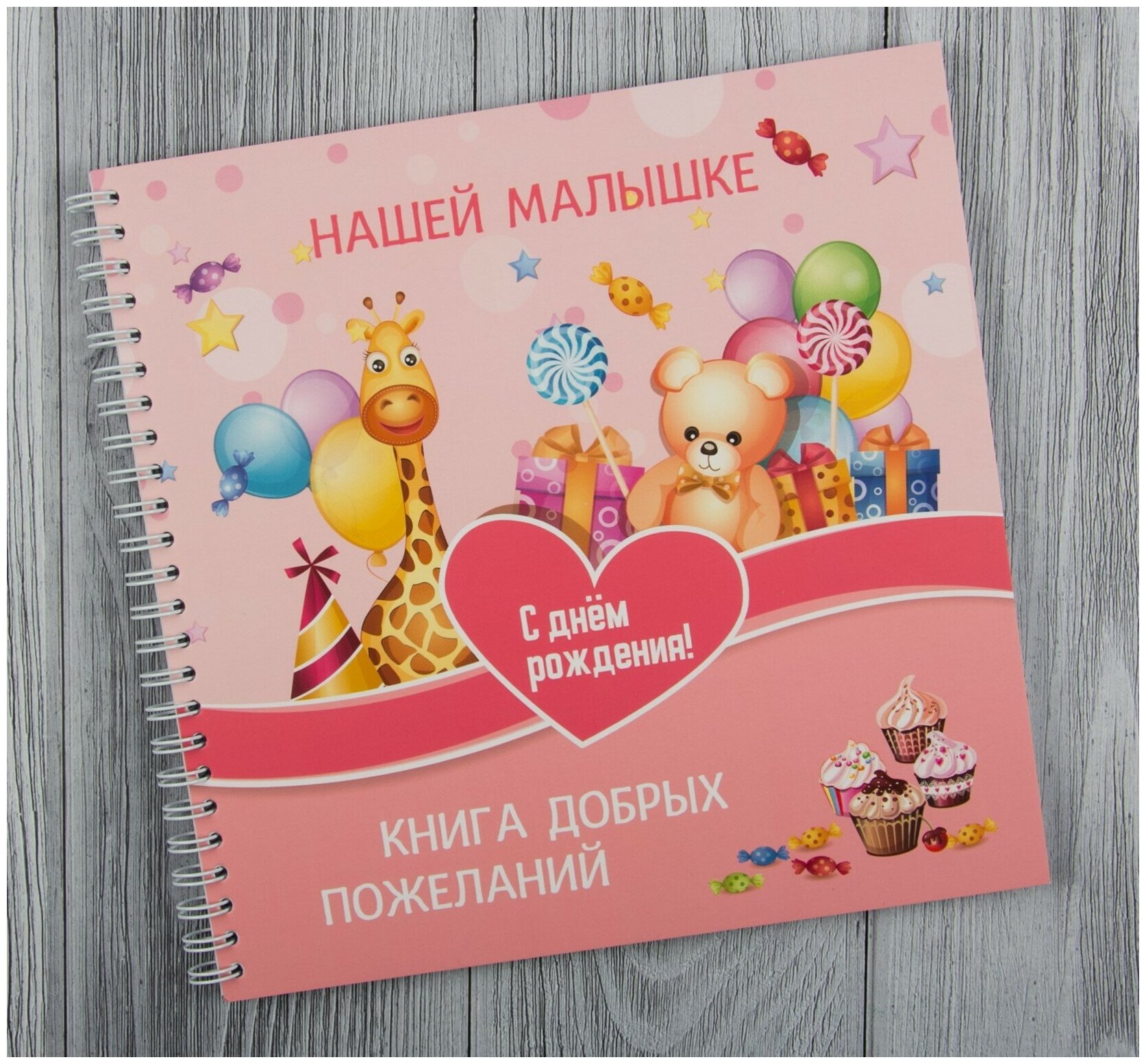 Книга добрых пожеланий 