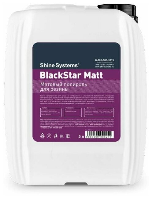 Shine Systems BlackStar Matt - матовый полироль для резины, 5 л