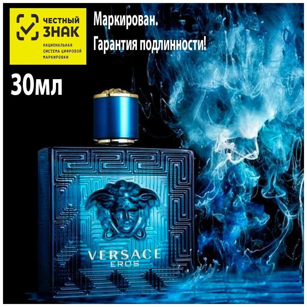 Мужская туалетная вода Versace Eros, 30 мл.