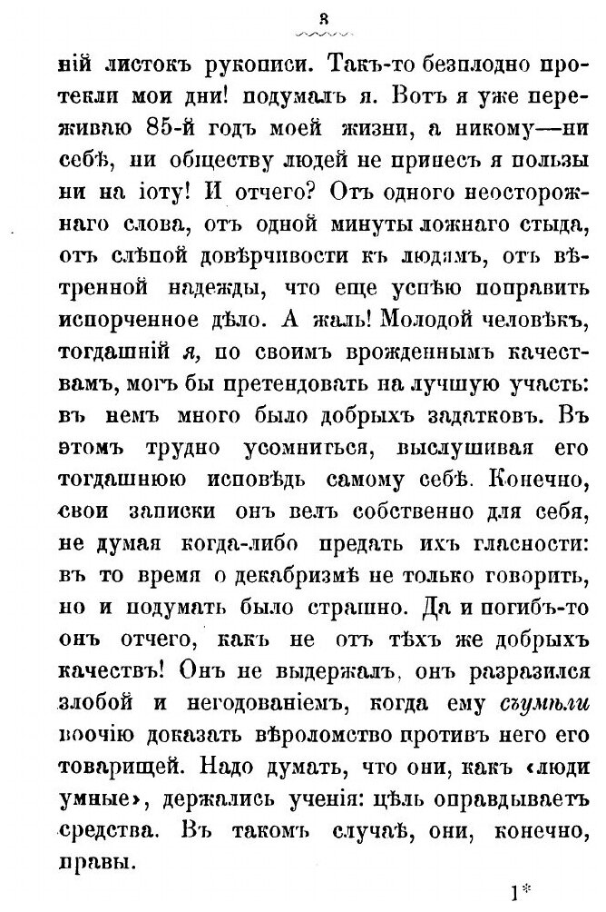 Книга Воспоминания Декабриста Александра Семеновича Гангеблова - фото №4