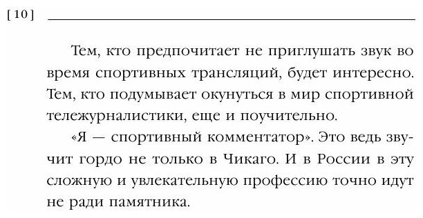 Я - комментатор (Стогниенко Владимир Сергеевич (соавтор), Гусев Виктор Михайлович (соавтор), Уткин Василий Вячеславович) - фото №14