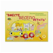 «Вместе весело играть» (игры с Блоками Дьенеша и Палочками Кюизенера)