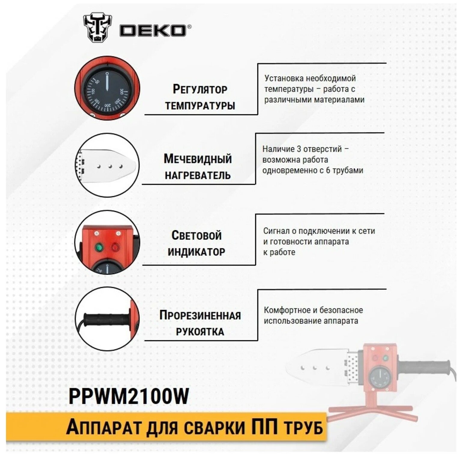 Паяльник для полипропиленовых труб Deko - фото №2