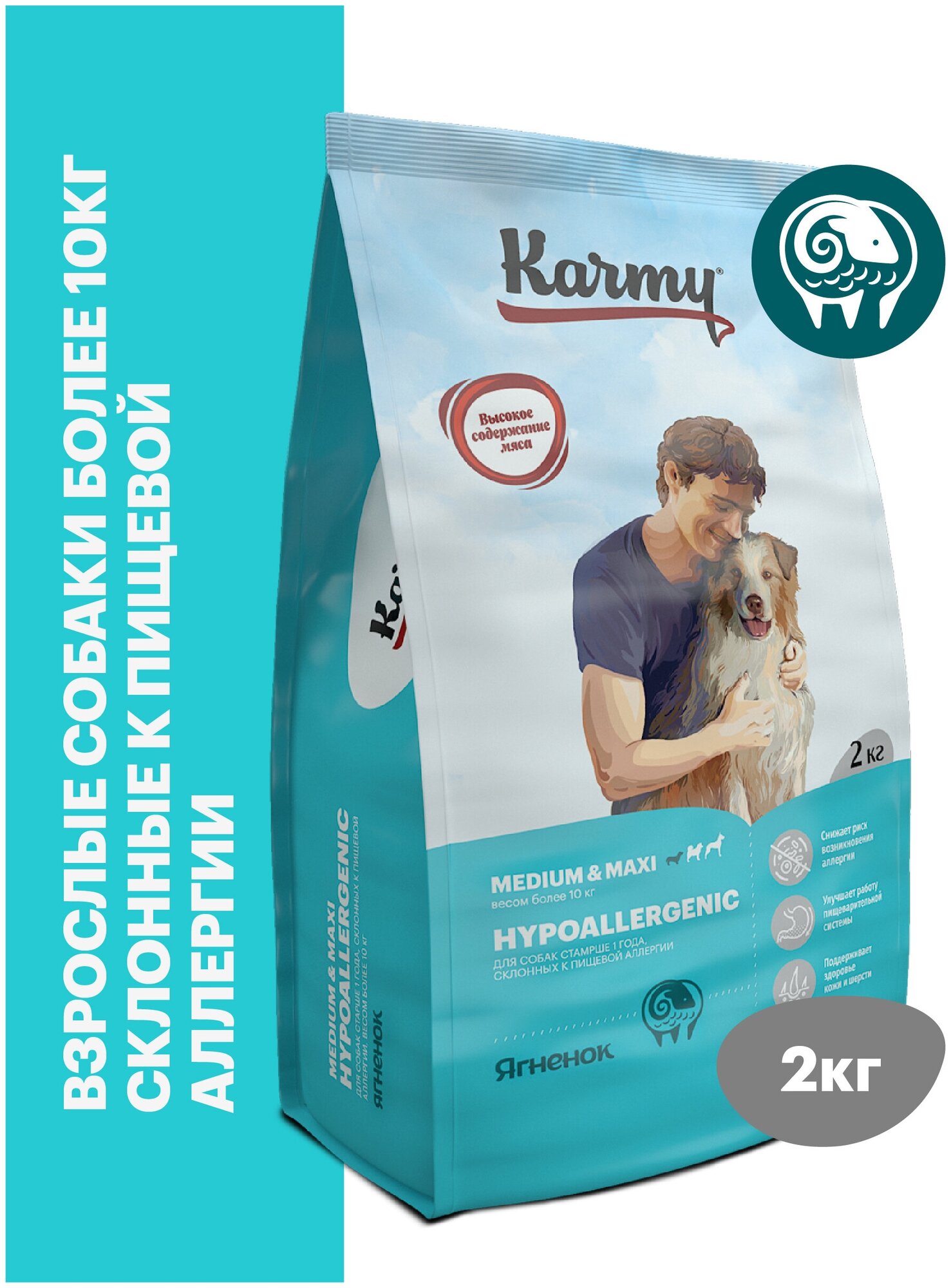 Сухой корм KARMY Hypoallergenic Medium&Maxi для собак средних и крупных пород Ягненок 2 кг - фотография № 1
