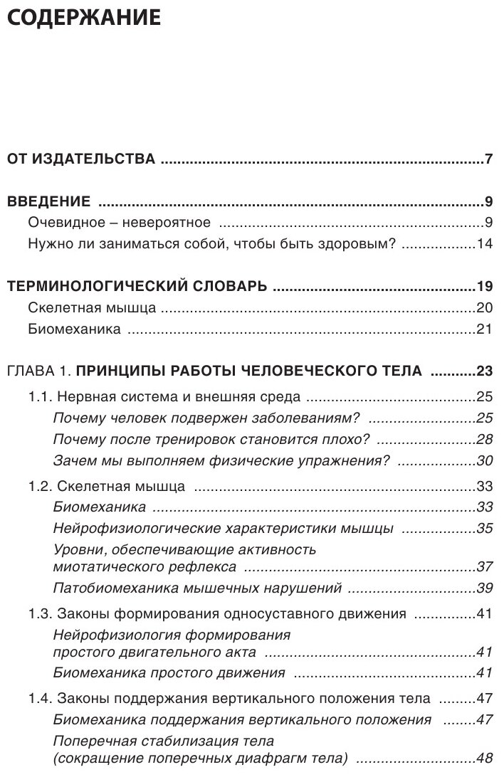 Прикладная кинезиология. Восстановление тонуса и функций скелетных мышц - фото №15