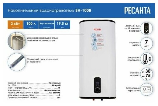 Накопительный электрический водонагреватель РЕСАНТА ВН-100В, белый - фотография № 5