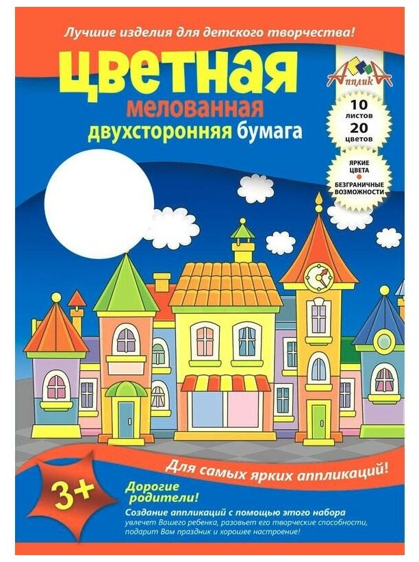 Бумага цветная двусторонняя, мелованная (10 листов, 20 цветов), Смелый лягушонок (С0385-08) АппликА - фото №3