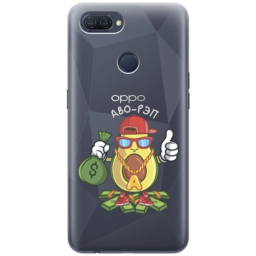 Силиконовый чехол с принтом Avo-Rap для Oppo A12 / A7 / A5s / Оппо А12 / А7 / А5с силиконовый чехол с принтом all flowers for you для oppo a12 a7 a5s оппо а12 а7 а5с