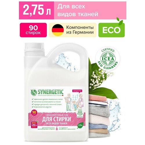 Средство для стирки SYNERGETIC 2,75 л