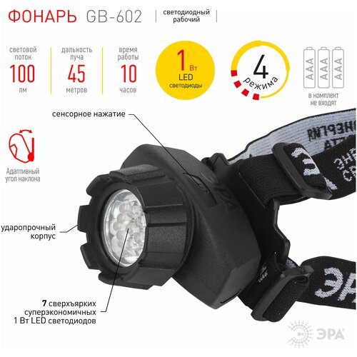 Налобный фонарь ЭРА GB-602 85 мм 100 лм