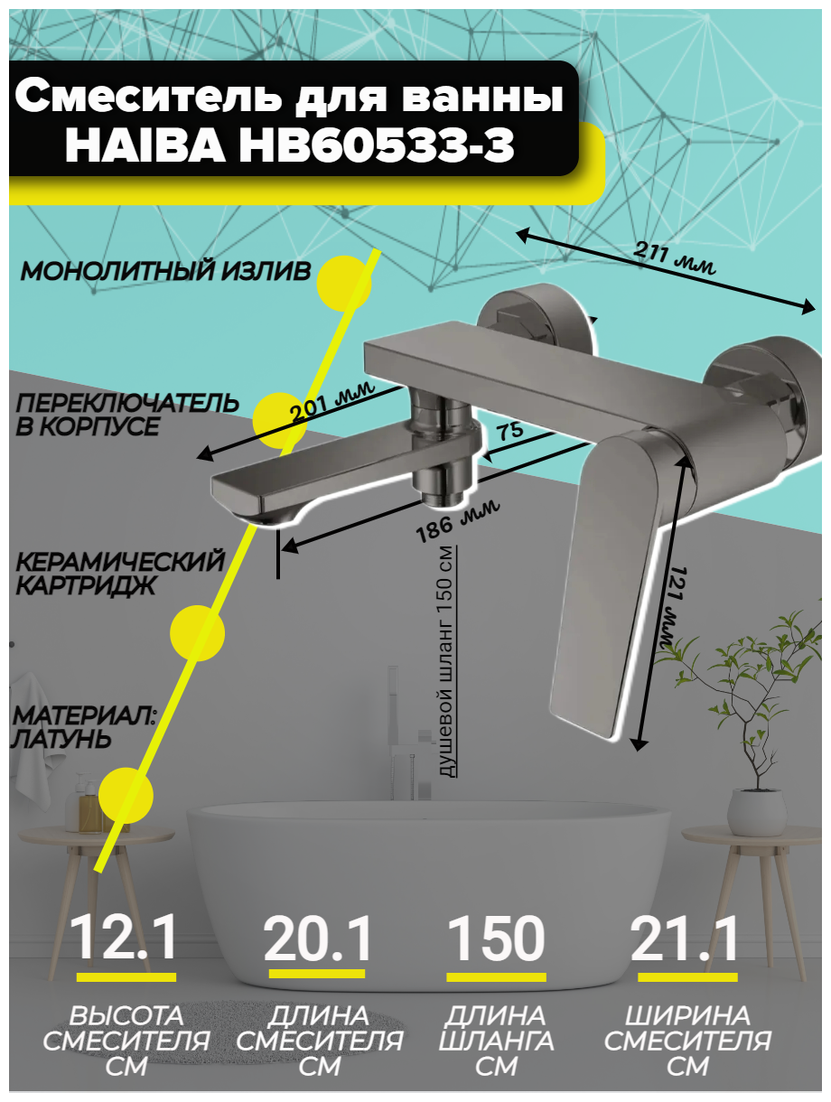 Смеситель для ванны Haiba HB60533-3 - фотография № 2