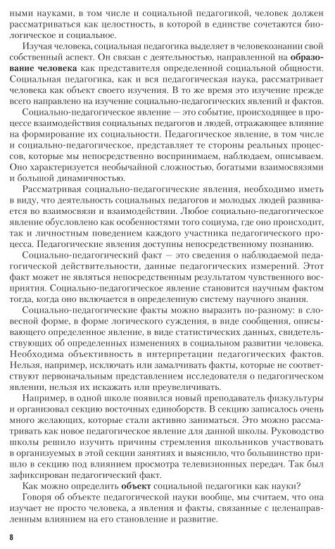 Социальная педагогика. Учебник для академического бакалавриата. 2 издание - фото №5