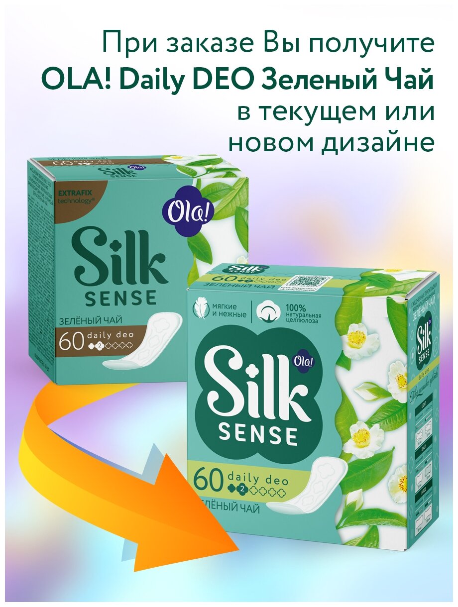 Прокладки Ola! Daily deo Зеленый чай ежедневные 60шт Ola Silk Sense - фото №10