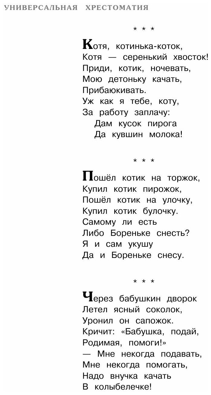 Универсальная хрестоматия для начальной школы. 1-4 классы - фото №8