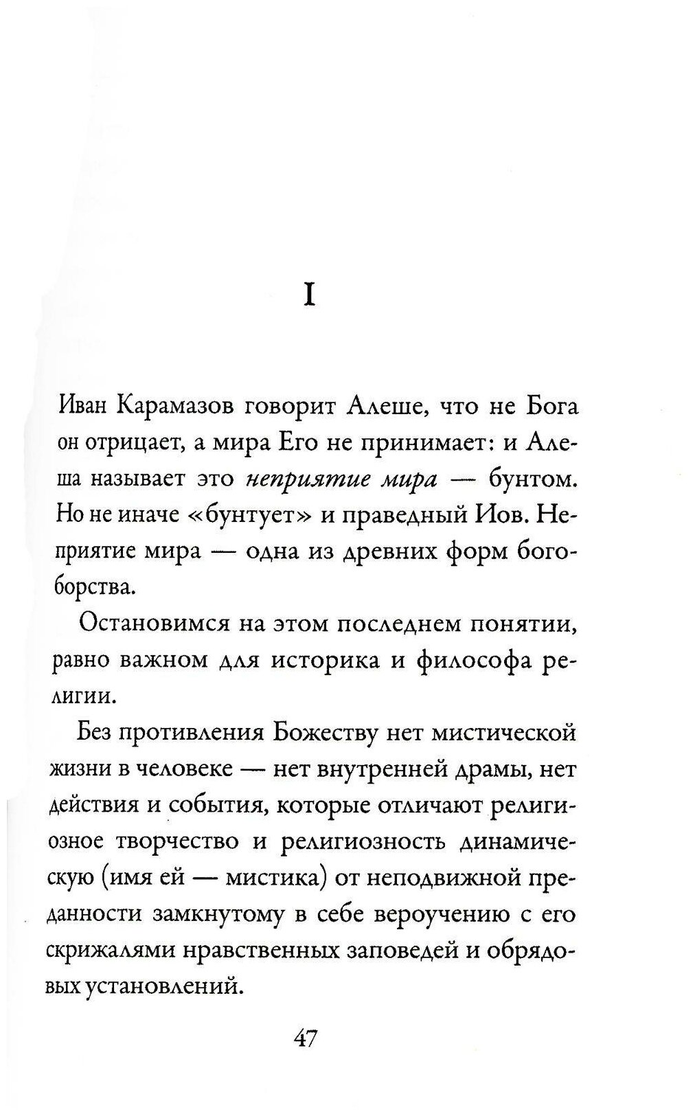 О мистическом анархизме (Чулков Георгий Иванович) - фото №6