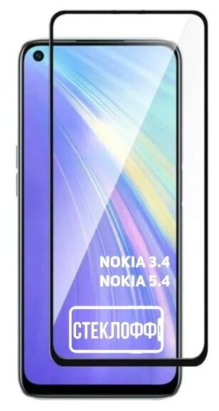 Защитное стекло для Nokia 3.4 и Nokia 5.4 c полным покрытием, серия стеклофф Base