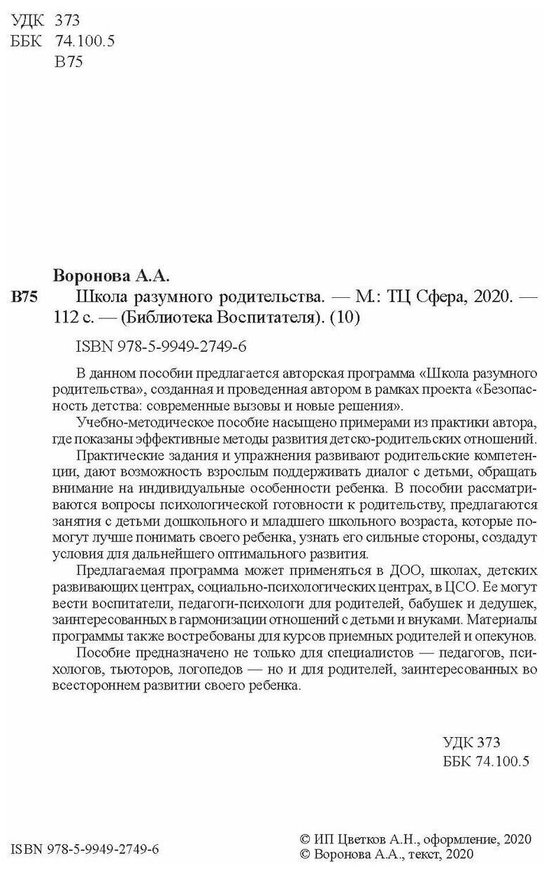 Школа разумного родительства. Учебно-методическое пособие - фото №6