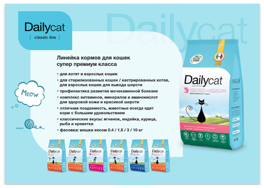 Dailycat ADULT корм для взрослых кошек с ягнёнком и рисом 1,5 кг - фотография № 4