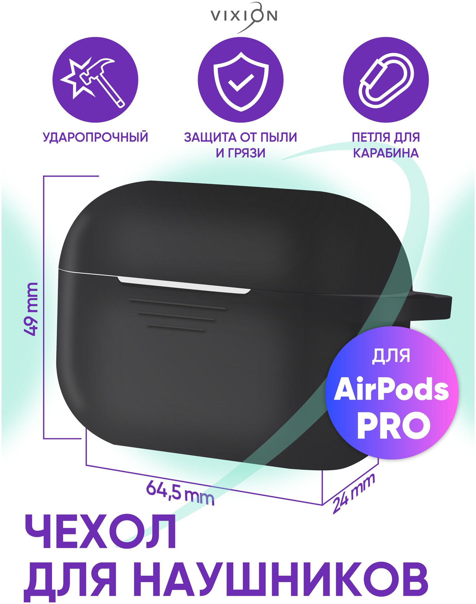 Чехол силиконовый для AirPods Pro (черный) (VIXION)