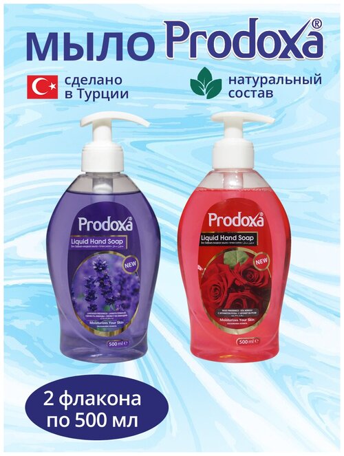 Мыло жидкое PRODOXA 2х500мл Роза+Лаванда