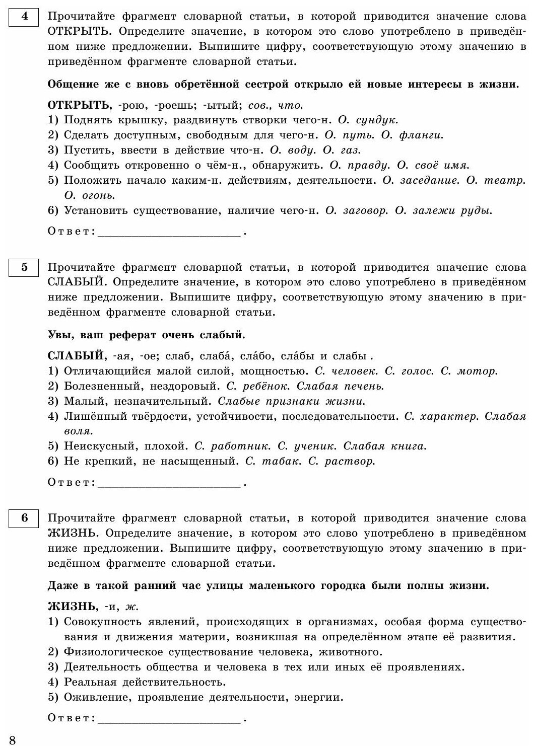 ЕГЭ-2021. Русский язык. Тематические тренировочные задания - фото №11