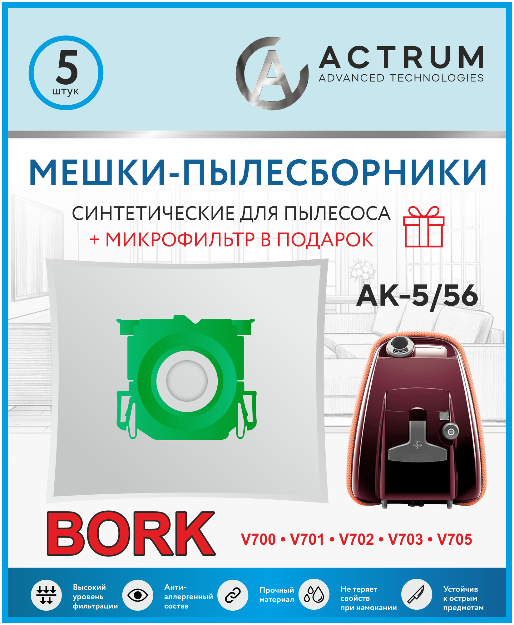 Мешки для пылесосов BORK V700, V701, V7010, V7011, V7012, V702, V703, V705, VC SHGR 9721, 5 шт + микрофильтр, ACTRUM AK-5/56, тип мешка: V7D1