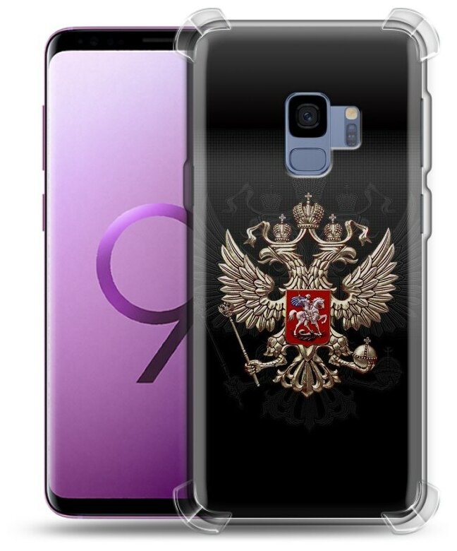 Дизайнерский силиконовый с усиленными углами чехол для Самсунг S9 / Samsung Galaxy S9 Герб России