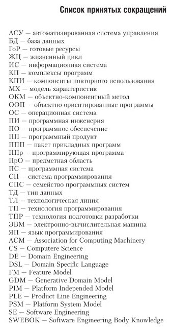 Программная инженерия и технологии программирования сложных систем 2-е изд., испр. и доп. Учебник для вузов - фото №8