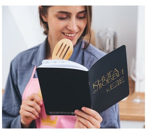 Кулинарный блокнот А5, 48 л софт-тач + тиснение и уф-лак «Книга о любви к еде»