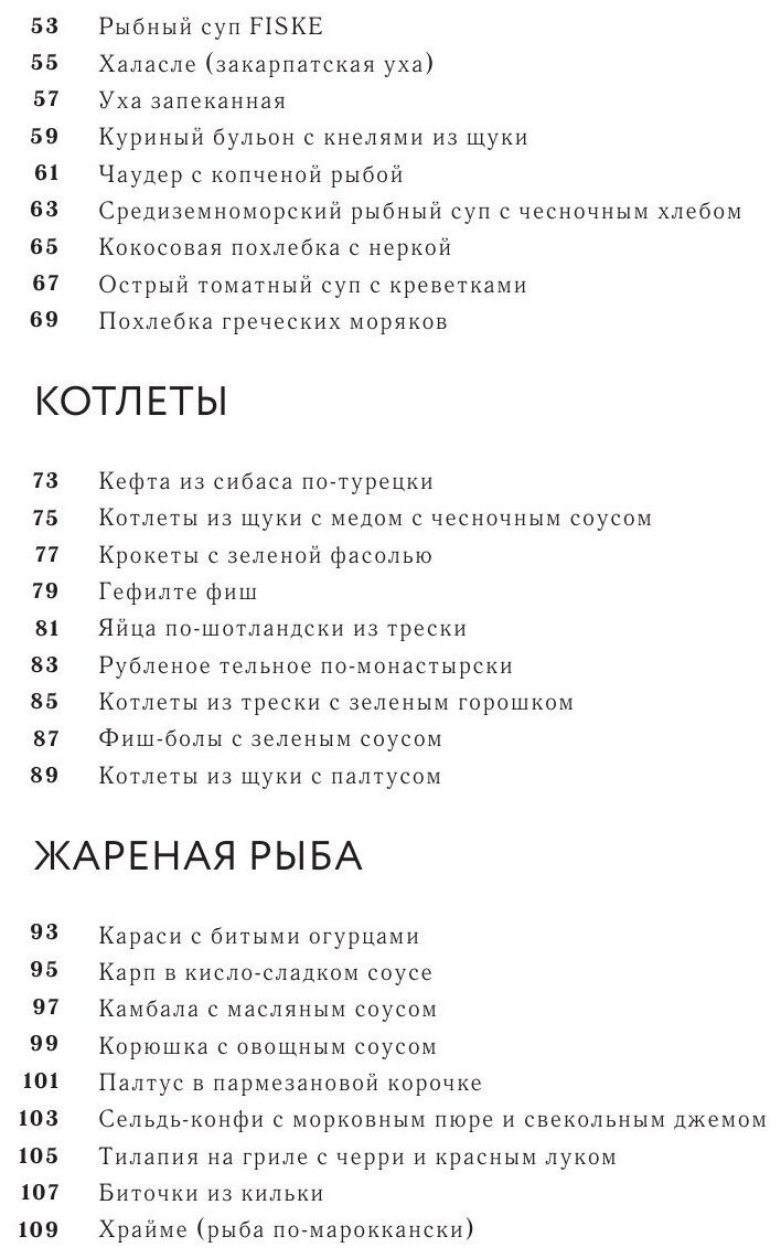 Fish и не только. Кулинарное путешествие по морям и океанам без виз - фото №10