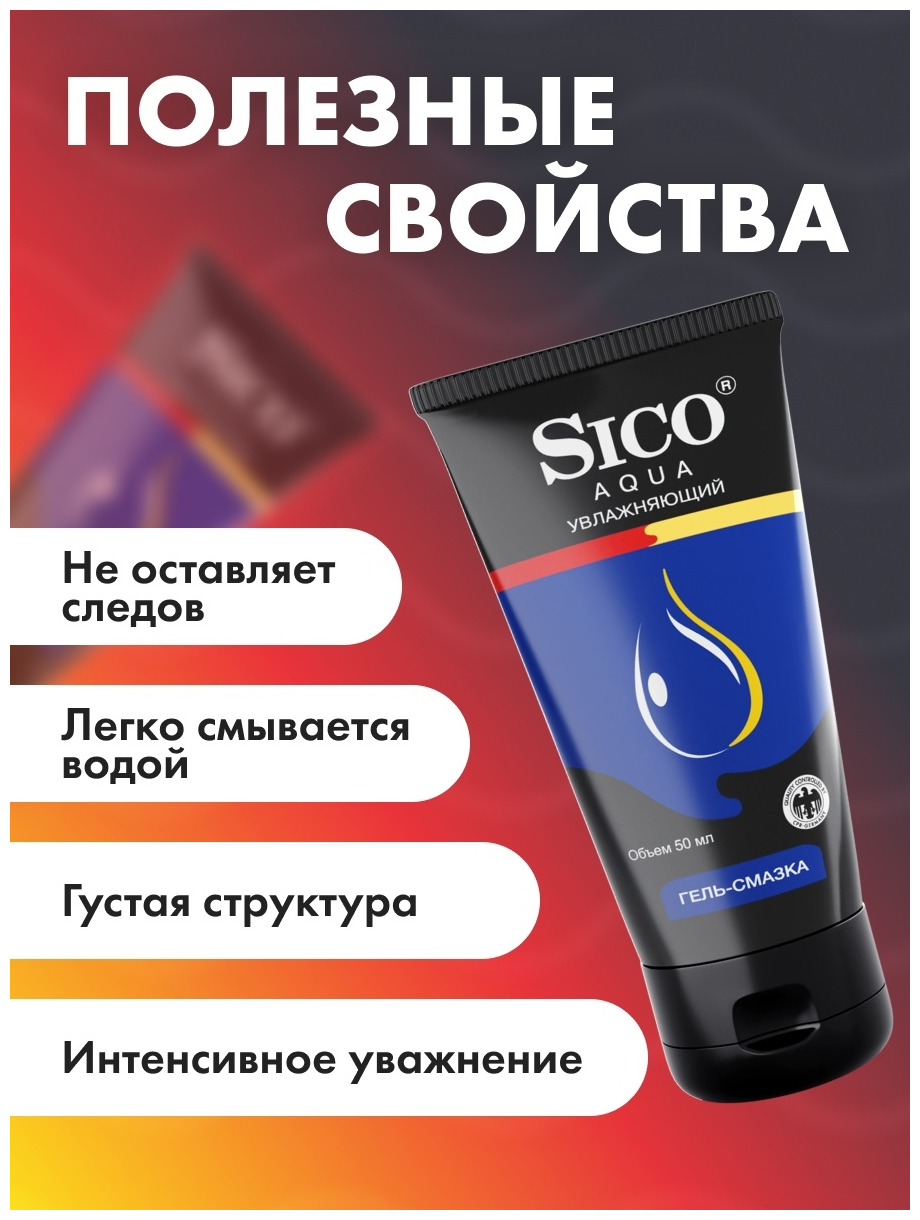 Гель для удовольствия на водной основе Aqua Sico/Сико 50мл Гельтек-Медика ООО - фото №2