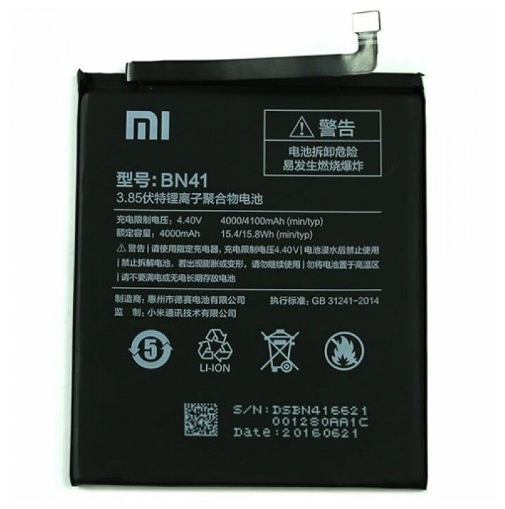 Аккумулятор BN41 Xiaomi Redmi Note 4/Note 4 Pro