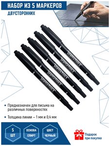 <b>Маркер</b> 5шт двухсторонний перманентный VertexTools красный/чёрный/синий <span>тип <b>маркера</b>: универсальный, особенности: двусторонний, толщина линии письма: 1 мм</span>