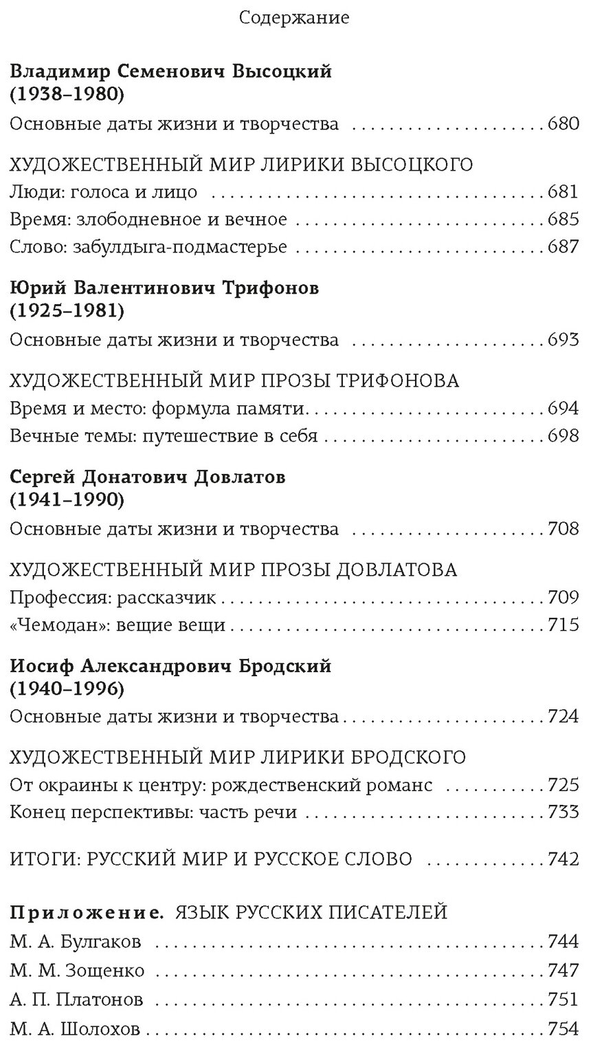 Русская литература для всех От Блока до Бродского Классное чтение - фото №8