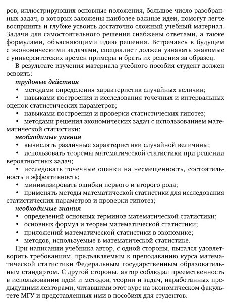 Математическая статистика. Учебное пособие для СПО - фото №11