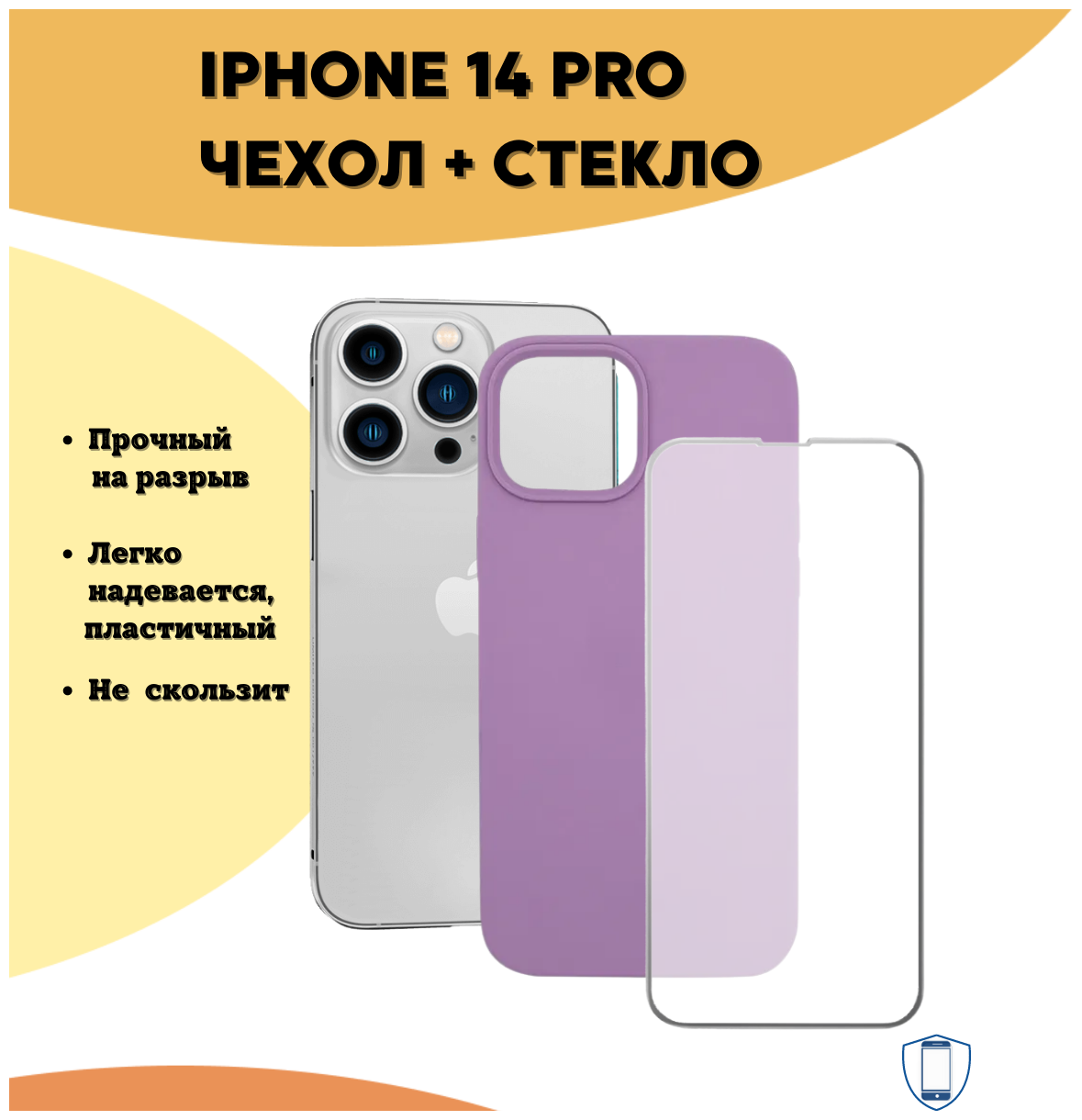 Комплект 2 в 1: Защитный матовый чехол Silicone Case + защитное стекло для для Apple iPhone 14 Pro (Эпл Айфон 14 Про). Противоударный бампер /№65