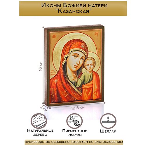 знамения иконы божией матери новгородское сказание Иконы Божией матери Казанская